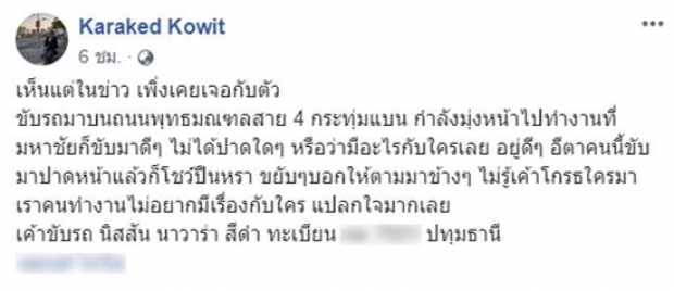 ผวากลางถนน! หนุ่มกระบะดำโชว์เก๋า ลดกระจกโชว์ปืนขู่ แถมปาดหน้าหาเรื่องอีกฝ่าย