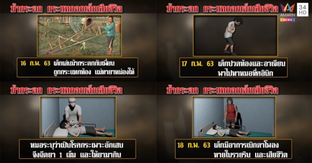 เตือนอุทาหรณ์ เด็ก ป.6 สิ้นใจในอ้อมกอดแม่ หลังถูกม้ากระดกกระแทกอก (คลิป) 