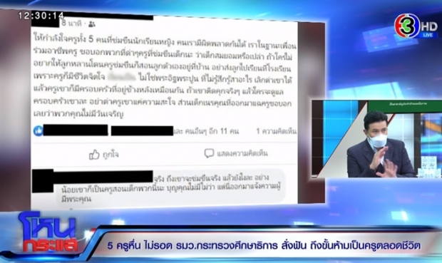 รมว.ศึกษาธิการ ลั่น!ฟันไม่เลี้ยง 5 ครูหื่น- อ.ปรเมศวร์ ชี้!โทษอ่วม 50ปี 