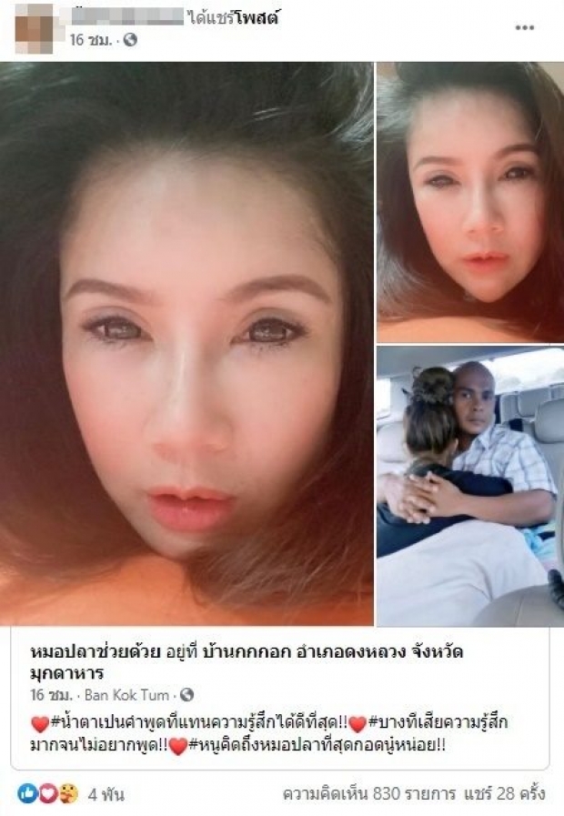 เกิดอะไรขึ้น..!? ลุงพลทำเมียหมอปลาร่ำไห้ โพสต์เป็นนัย (คลิป)