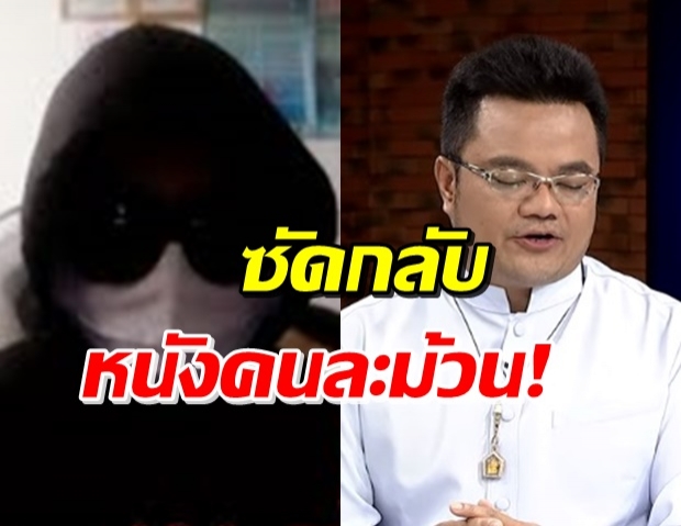 เหยื่อโต้ หมอโทน ยัน! ถูกข่มขืน-ถ่ายคลิปรีดเงิน 2 แสน 