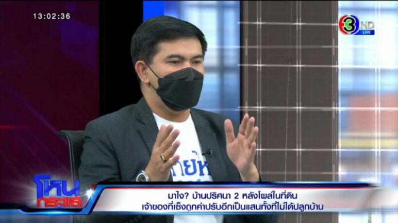 บ้านปริศนาโผล่ที่ดินคนอื่น อัยการเสนอ 3 ทางออก มีอะไรบ้างมาดู!?