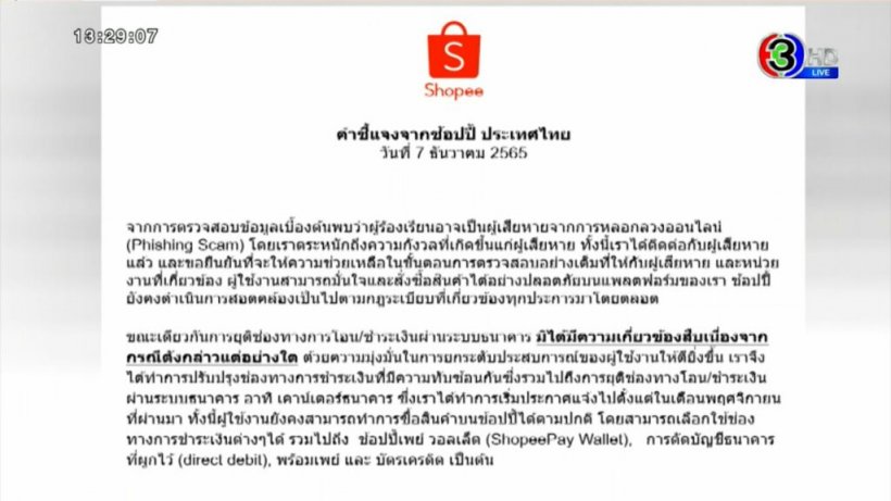 เหยื่อถูกดูดเงิน แฉเงินไหลตอนตี 2 พิรุธเข้าร้านเกมใน Shopee คาดโดนแฮกหลังบ้าน