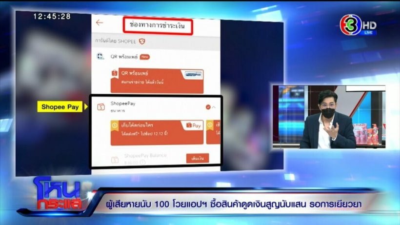 เหยื่อถูกดูดเงิน แฉเงินไหลตอนตี 2 พิรุธเข้าร้านเกมใน Shopee คาดโดนแฮกหลังบ้าน