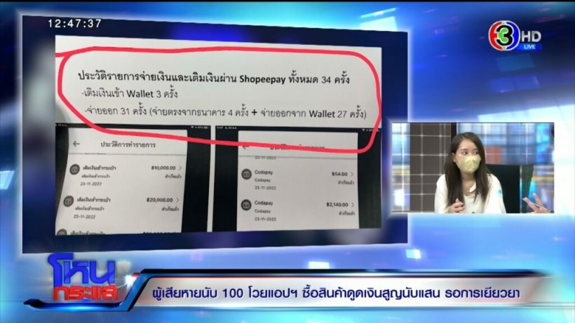 เหยื่อถูกดูดเงิน แฉเงินไหลตอนตี 2 พิรุธเข้าร้านเกมใน Shopee คาดโดนแฮกหลังบ้าน