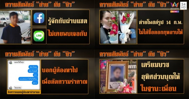 เปิดใจ “บิว” หนุ่มถูกผัวโหดไล่ล่า ยันไม่เคยเจอ “ต่าย” แจงแชตลับ “ได้กัน” แค่ประชด (คลิป)