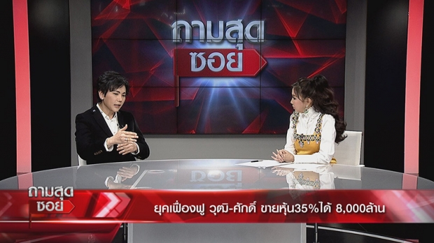 เผยเบื้องลึก วุฒิศักดิ์คลินิก รวยอู้ฟู่ 8,000 ล้าน ก่อนล้มละลาย-ขาดทุนยับ