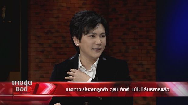 เผยเบื้องลึก วุฒิศักดิ์คลินิก รวยอู้ฟู่ 8,000 ล้าน ก่อนล้มละลาย-ขาดทุนยับ