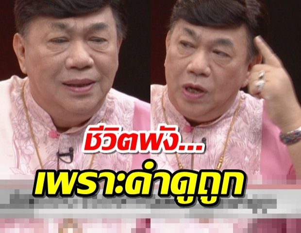 ชีวิตดีๆ ดร.เสรี กับสมการความสุข เชิดใส่ไม่รับคำบูลลี่  