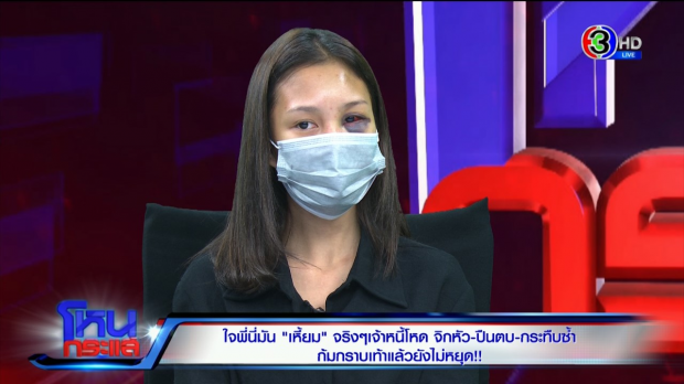 สาวถูกเจ้าหนี้จิกหัว ใช้ปืนตบ-บังคับกราบ แฉดอกเบี้ยโหด กู้1หมื่น คืน1.3 หมื่น 