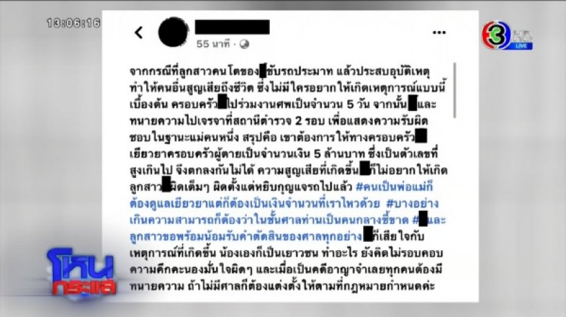 แม่ร่ำไห้ ลูกถูกเด็ก17ซิ่งเก๋งชนดับ-กรรชัย ช็อกหลังรู้แม่เด็กคือใคร