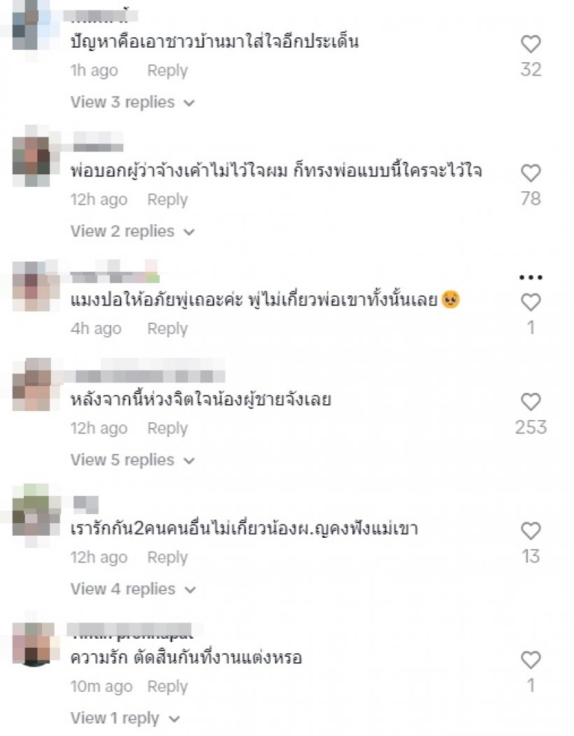 ส่องเมนต์โหนกระแสล่าสุด เด็กต้องเลิกกันทั้งที่ยังรัก ทำคนดูร่ำไห้