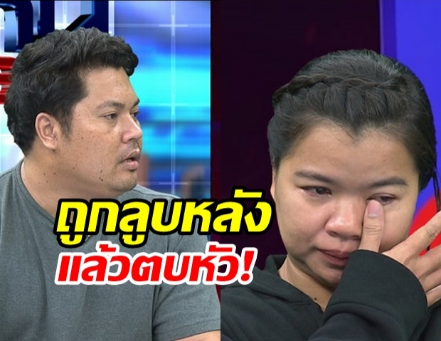 พ่อ-แม่น้องไทตัล ร่ำไห้!เหมือนโดนสื่อลูบหลังแล้วตบหัว-วอนอย่ากดดันตำรวจ ไม่อยากให้จับแพะ(คลิป)