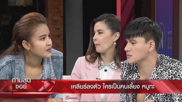 เจ้าของเก่า-บูม เคลียร์ใครเลี้ยง น้องหมูทะ รับตกใจทัวร์ลง (คลิป) 