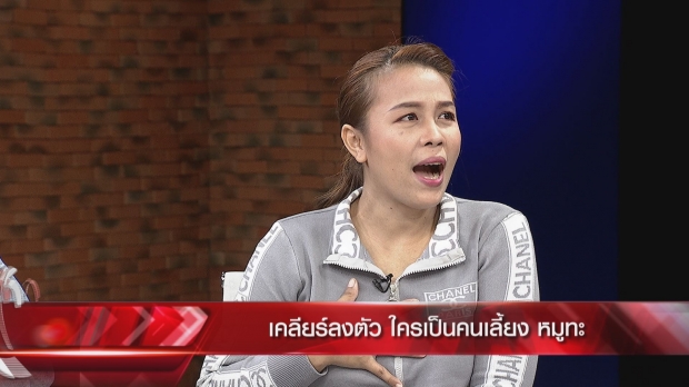 เจ้าของเก่า-บูม เคลียร์ใครเลี้ยง น้องหมูทะ รับตกใจทัวร์ลง (คลิป) 