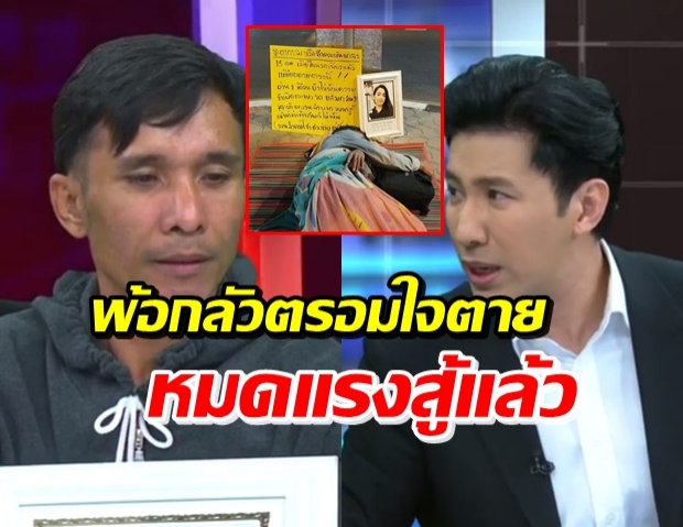  หนุ่ม อึ้ง! ชายนอนประท้วงกลางถนน เมียถูกรถเมล์ชนตาย คดีไม่คืบ   