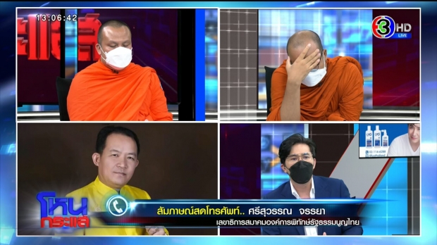 2 พส. VS ศรีสุวรรณ กลางโหนกระแส ห่วงศาสนาหรือแค่หิวแสง?