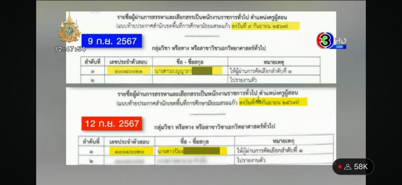 ครูเบญ สอบติดครูแต่ชื่อหาย ผอ.โฟนอินเคลียร์ คนดูถาม พูดอะไร?