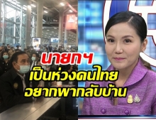 โฆษกฯ โต้สั่งปิดข้อมูลไวรัสโคโรนา ยันนายกฯ อยากพาคนไทยกลับบ้าน ไม่ได้ห่วงเรื่องเศรษฐกิจ (คลิป)