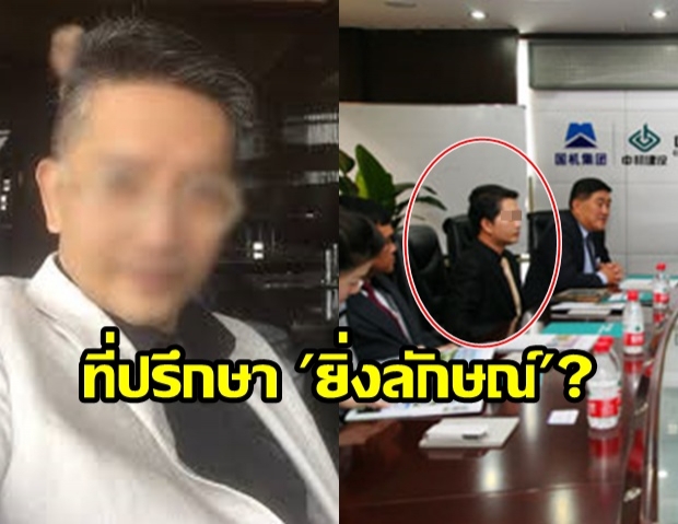 “เสี่ยท็อป” ทำกรรม ลวงเหยื่อเครียดตาย – ทึ่งโผล่จีนร่วมวงถกบอร์ด อ้างชื่อยิ่งลักษณ์ (คลิป)