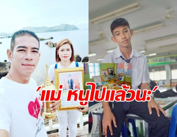 เปิดใจพ่อแม่ “น้องเอิร์ธ” ภูมิใจลูกบริจาคอวัยวะช่วย 4 ชีวิต ดีใจเข้าฝันร่ำลา หลังตายไป 2 เดือน (คลิป)