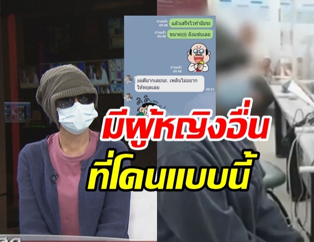 เปิดใจสาวถูกแฟนมอมเบียร์ ลวงให้เพื่อนข่มขืน จนติดโรค ซัดมาดดีแต่วิปริต