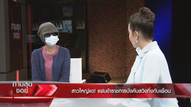 เปิดใจสาวถูกแฟนมอมเบียร์ ลวงให้เพื่อนข่มขืน จนติดโรค ซัดมาดดีแต่วิปริต