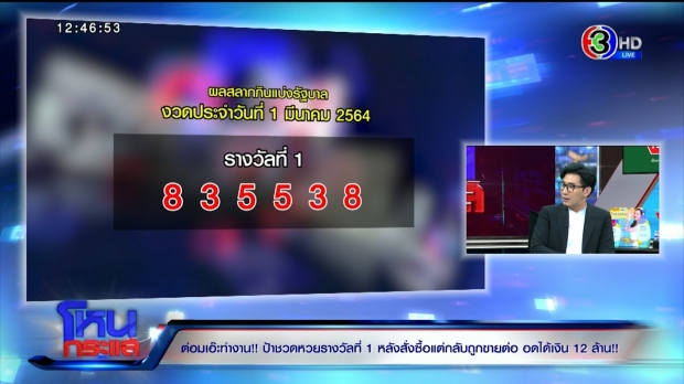 ป้าไพ ปะทะ คนขายลอตเตอรี่ ปมหวยอลเวง 12 ล. รัตนารับคำท้าสาบาน