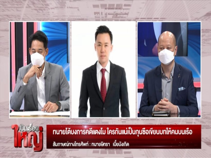 เปิดใจ 4 ทนายดัง ชี้คดีแตงโมจบยังไง? บอกเลยไม่ถูกใจประชาชน