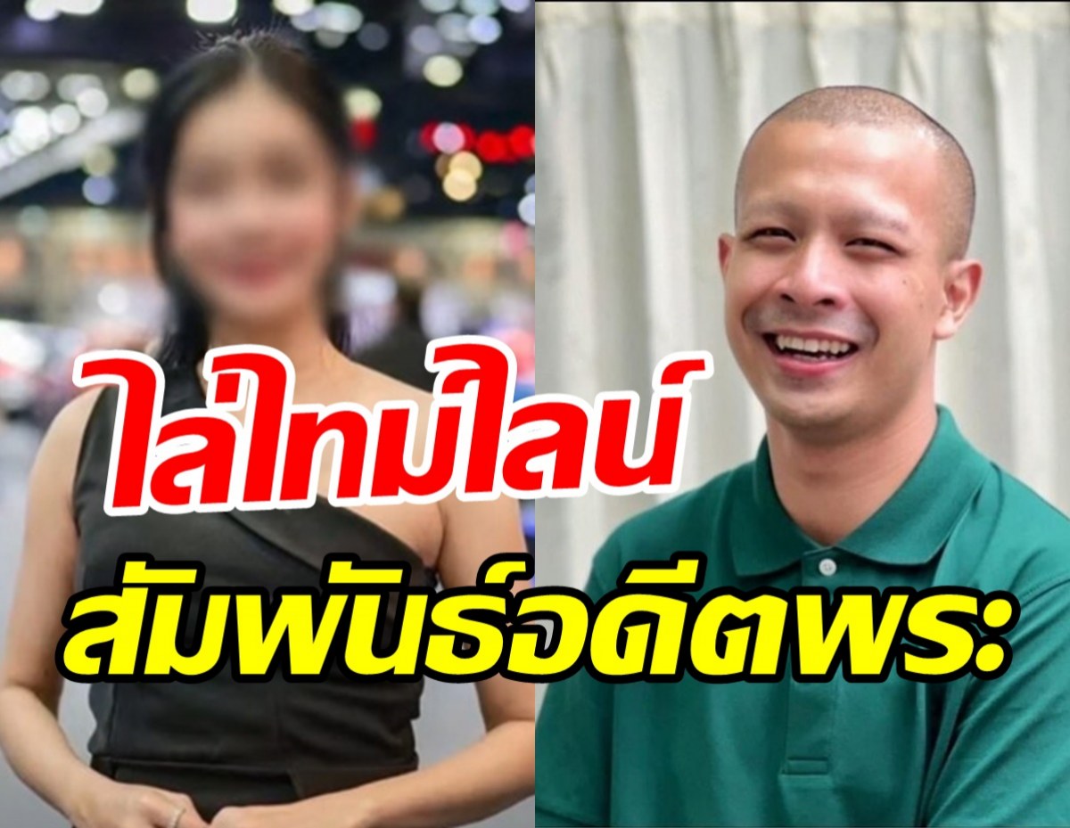   ตองเผยจุดเริ่มต้นสัมพันธ์ลับกาโตะ ก่อนนัดกันไปเขื่อน-ลึกซึ้งในรถ