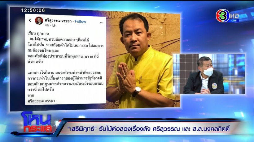  เสรีพิศุทธ์สั่งสอนพี่ศรี ฟ้องกลับเรียก10ล้าน แฉรับงานร้องได้ครั้งละเท่าไหร่