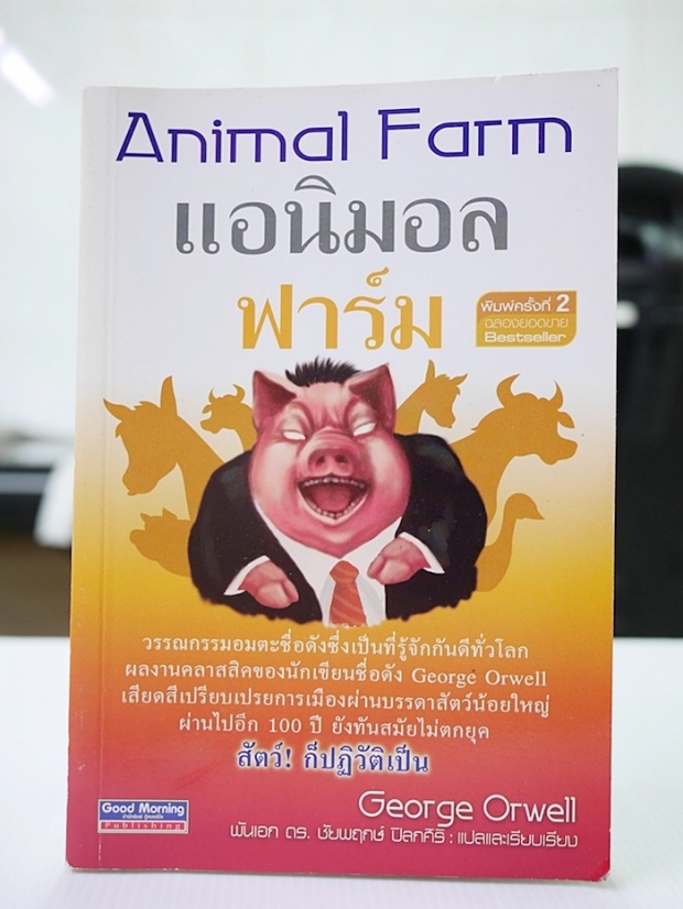 ฟังคำตอบ ‘มาร์ค’ หลังโดนถามอ่าน Animal Farm หนังสือที่‘บิ๊กตู่’ แนะนำหรือยัง?