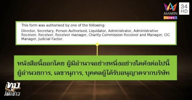 บริษัทลงทุนข้ามชาติ ถอด “เสี่ยท็อป” พ้นตำแหน่ง ผอ. – ตร.จ่อรวบ หากมีหมายจับ (คลิป)