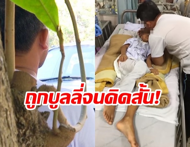 เด็ก ป.5 ผูกคอใน รร.โคม่า พ่อพ้อไร้เงินรักษา เสียใจเห็นเพื่อนล้อเตี้ยดำ – เปิดวงจรปิดก่อนคิดสั้น (คลิป)