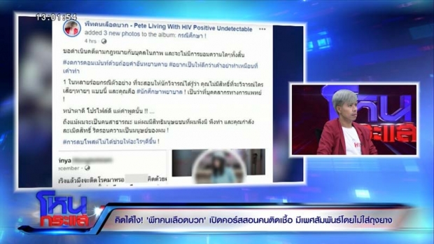 พีทคนเลือดบวก ลั่น!ถ้ากำราบไม่ได้ ก็ให้ติดเชื้อให้หมด หมอโต้กลับ ความคิดแบบนี้เป็นอันตราย! (คลิป)