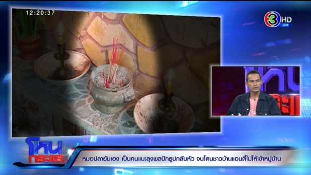 ลุงพล แจงยิบไม่ดื่มน้ำสาบาน-ปักธูปกลับหัว น้ำตามซึมซึ้ง!คนช่วยสร้างบ้าน