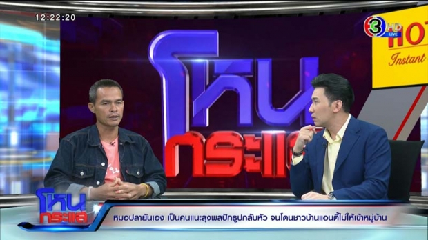 ลุงพล แจงยิบไม่ดื่มน้ำสาบาน-ปักธูปกลับหัว น้ำตามซึมซึ้ง!คนช่วยสร้างบ้าน