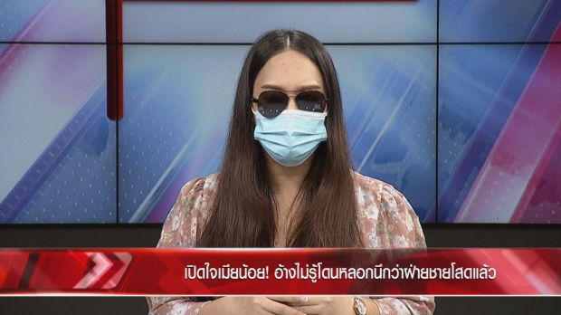 ทนแรงกดดันไม่ไหว! เมียน้อย ร่ำไห้ขอโทษเมียหลวง หลังจากนี้ขอเลี้ยงลูกคนเดียว