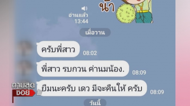  หมอปลา ไม่ได้เปลี่ยนสี-แม่ชมพู่ วันนี้ดีใจตาสว่างซะที (คลิป)