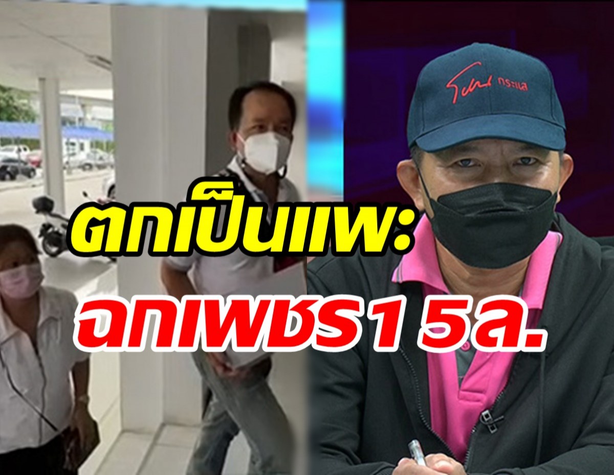 หนุ่มชีวิตพังตกเป็นแพะฉกเพชร15ล้าน ติดคุกฟรี7เดือน-เป็นหนี้ก้อนโต