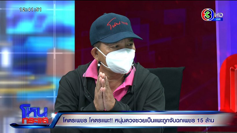 หนุ่มชีวิตพังตกเป็นแพะฉกเพชร15ล้าน ติดคุกฟรี7เดือน-เป็นหนี้ก้อนโต