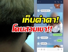 หนุ่มใจสลายเมียใช้ห้องนอนรับงาน พบแชตคุยนับร้อย