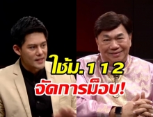 ดร.เสรี เผยคนไทยเจ็บปวด-เริ่มหมดความอดทน เรียกร้อง ม.112 จัดการม็อบ!