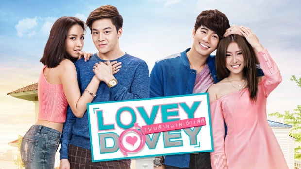 Lovey Dovey แผนร้ายนายเจ้าเล่ห์ | EP.9