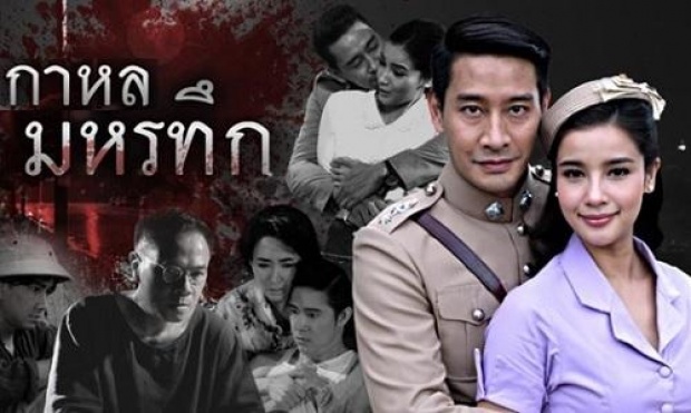 กาหลมหรทึก | EP.16