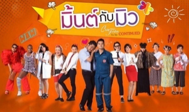 Club Friday To be continued ตอน มิ้นต์กับมิว [EP.5]