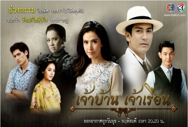 เจ้าบ้่าน เจ้าเรือน ตอนที่ 9