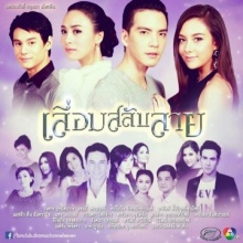 เลื่อมสลับลาย ตอนที่ 3 (16-07-2015)