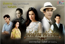 เจ้าบ้่าน เจ้าเรือน ตอนที่ 9