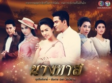 นางทาส ตอนที่ 14